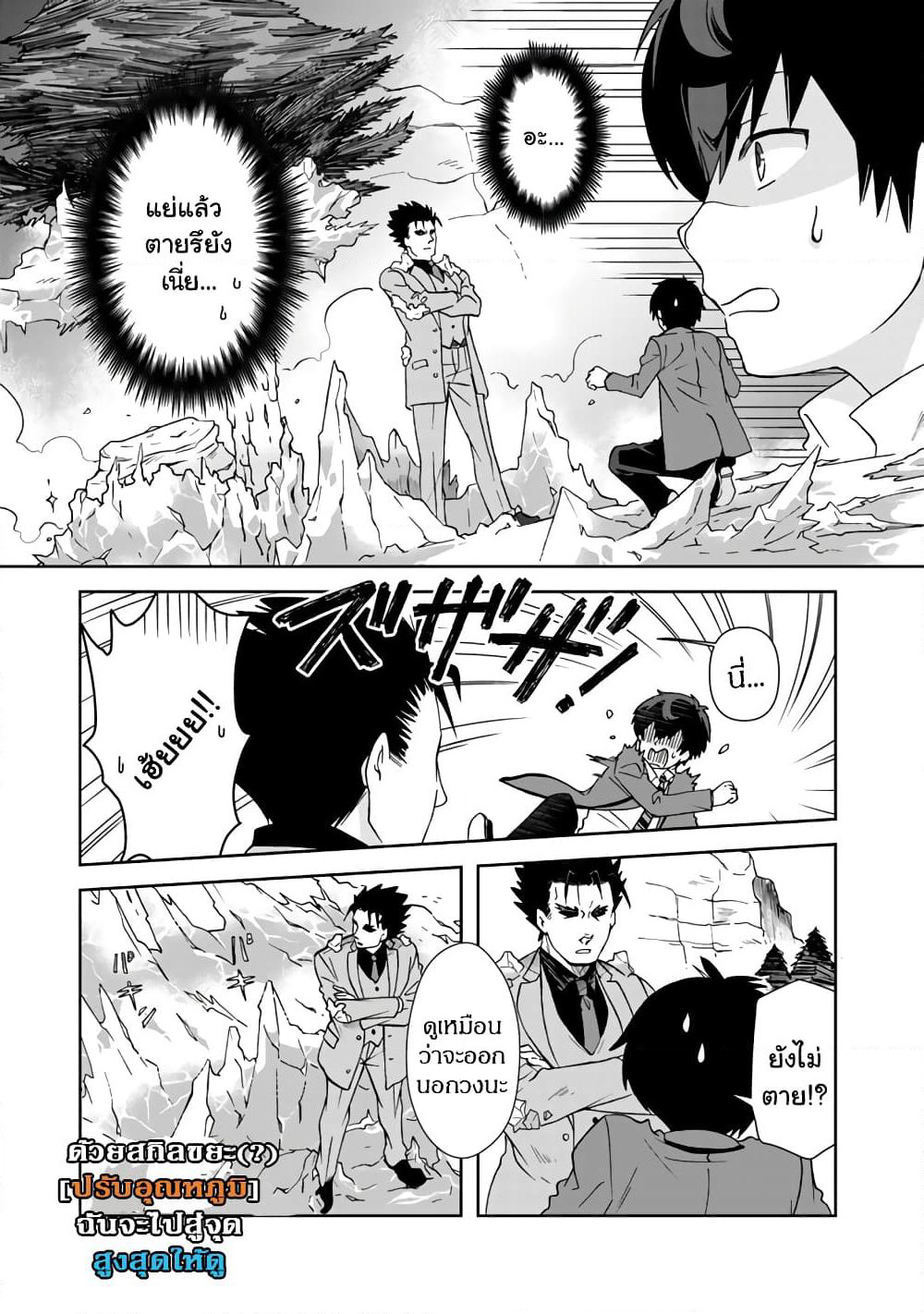 I, Who Possessed a Trash Skill "Thermal Operator," Became Unrivaled page 1