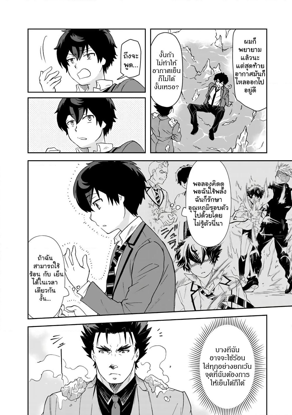 I, Who Possessed a Trash Skill "Thermal Operator," Became Unrivaled page 2