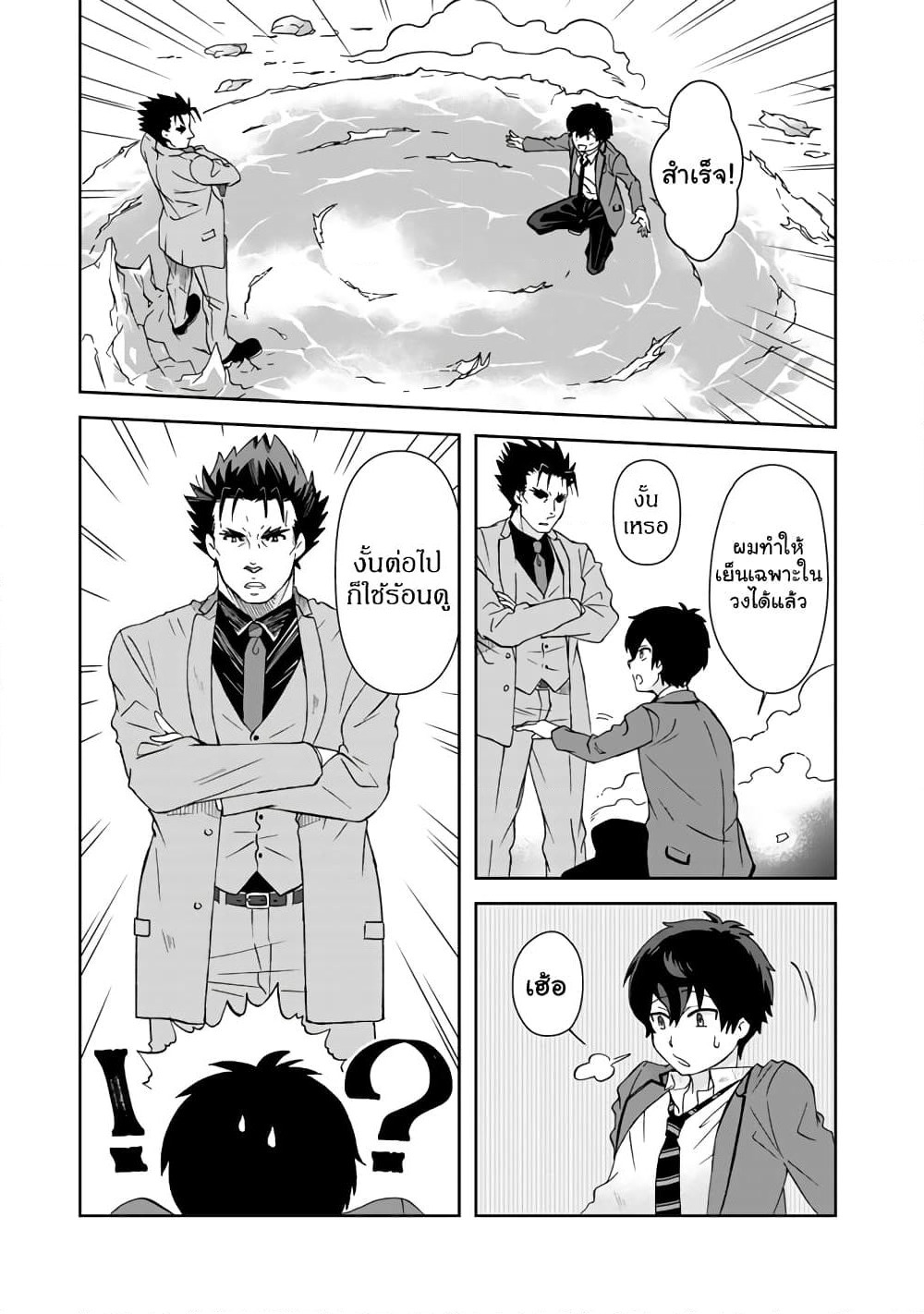 I, Who Possessed a Trash Skill "Thermal Operator," Became Unrivaled page 3