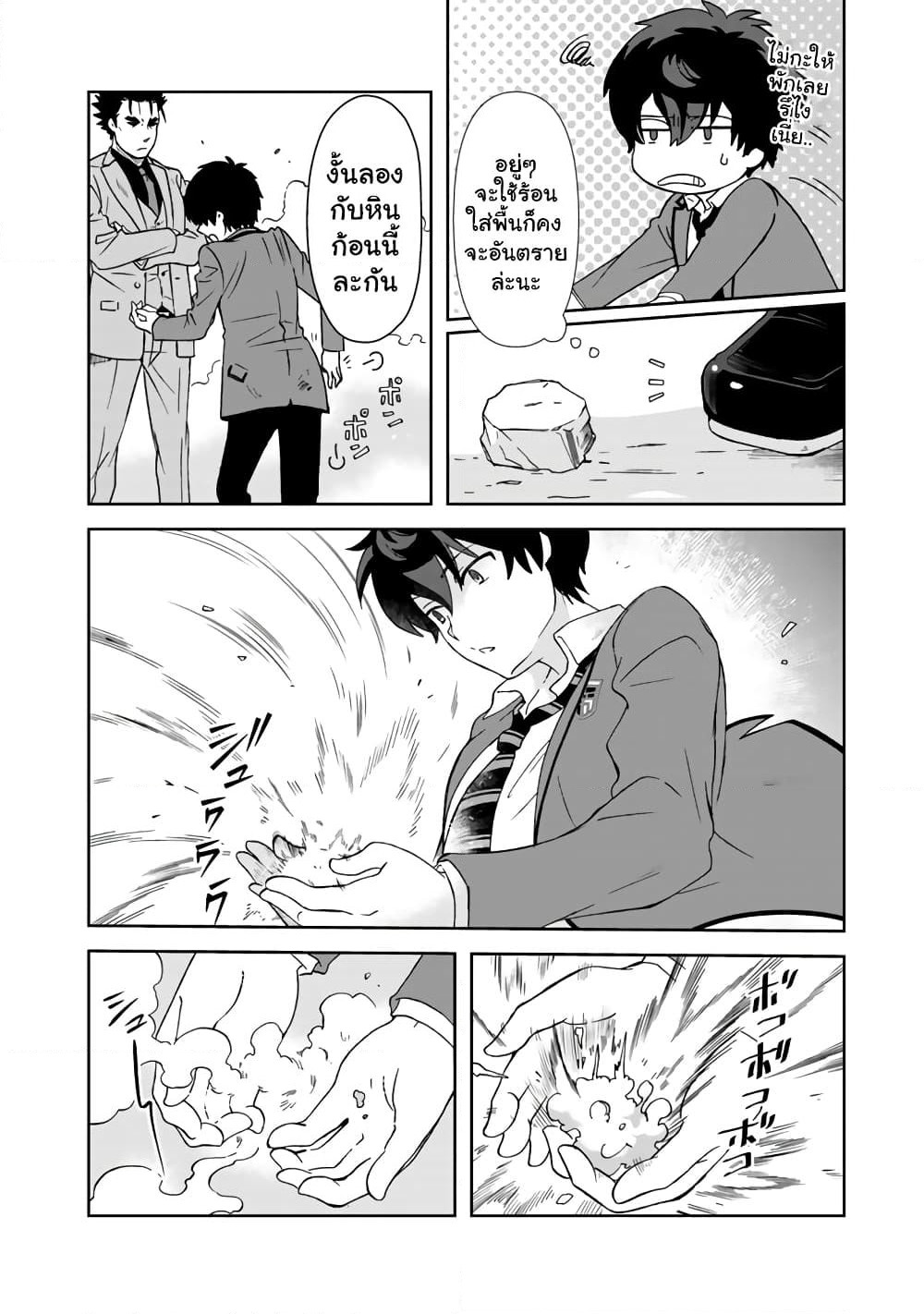 I, Who Possessed a Trash Skill "Thermal Operator," Became Unrivaled page 4