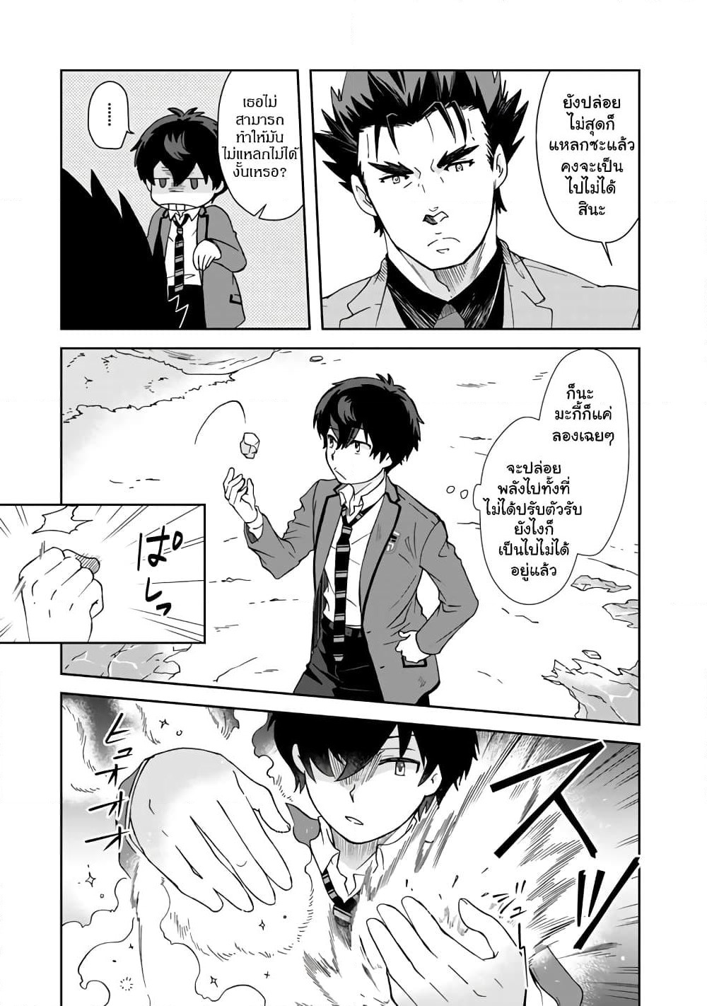 I, Who Possessed a Trash Skill "Thermal Operator," Became Unrivaled page 5