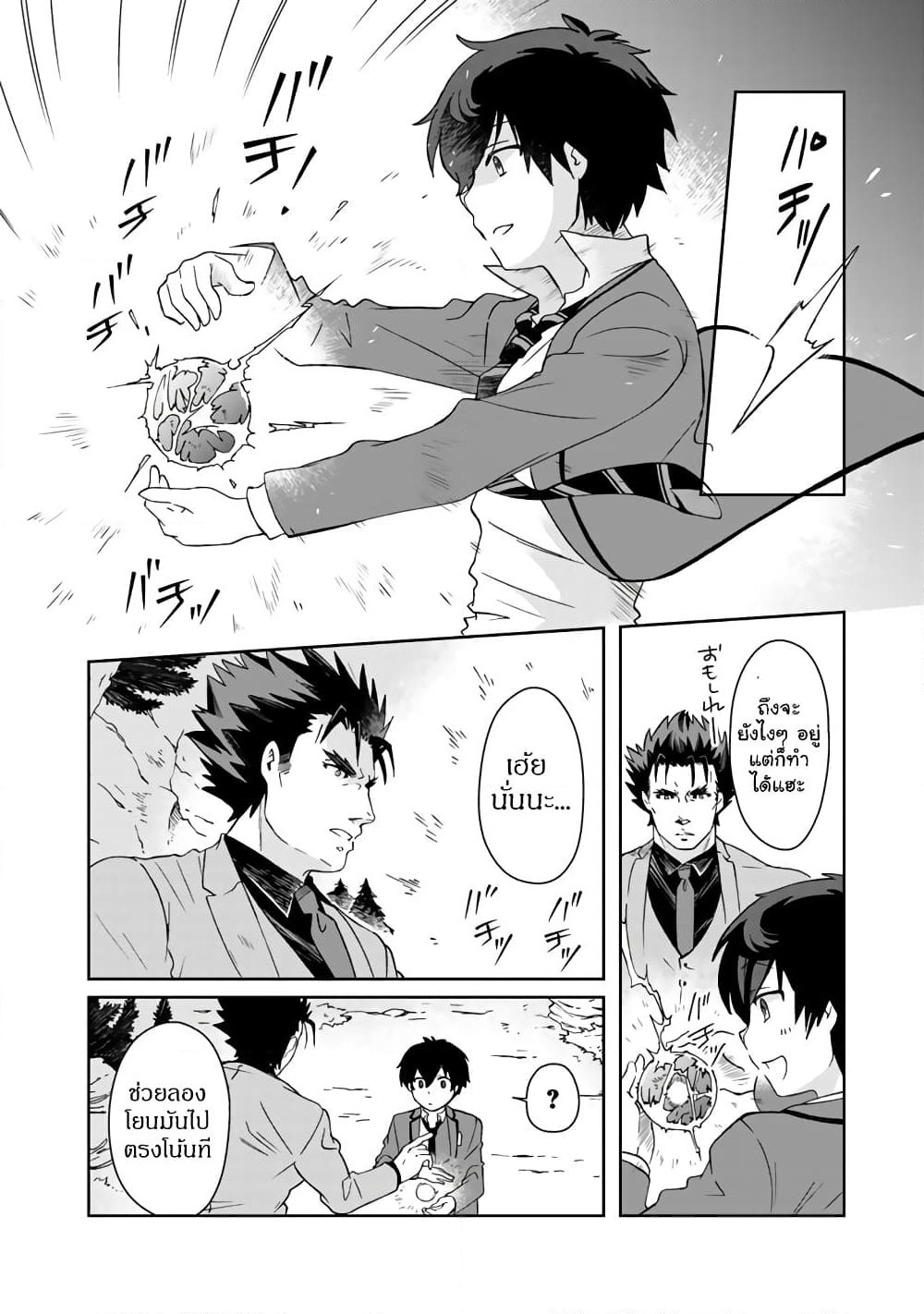 I, Who Possessed a Trash Skill "Thermal Operator," Became Unrivaled page 6