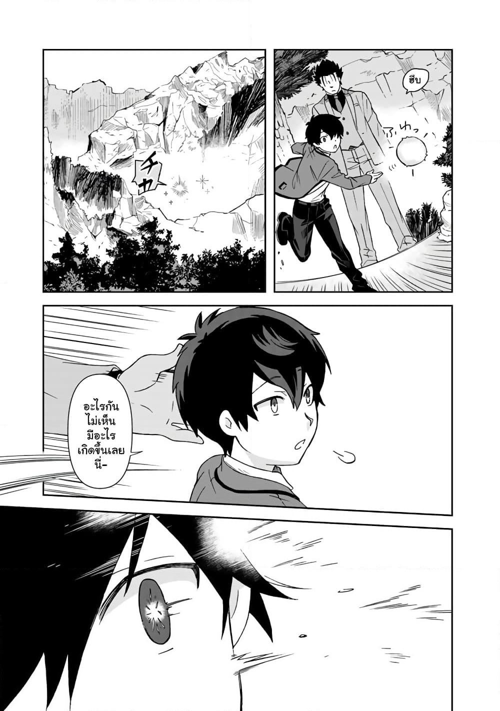 I, Who Possessed a Trash Skill "Thermal Operator," Became Unrivaled page 7