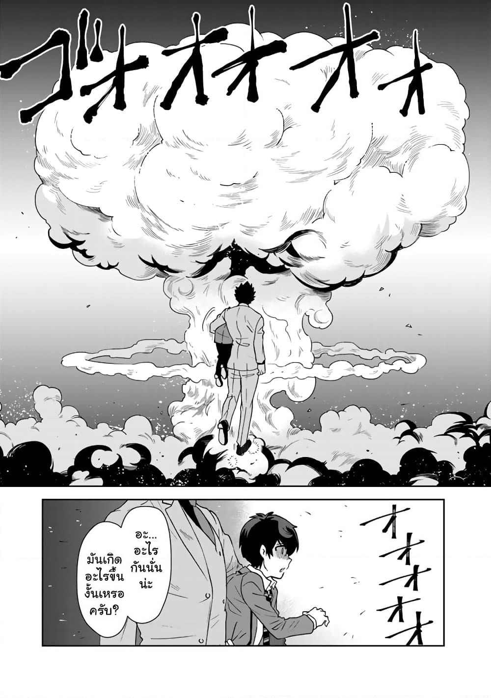 I, Who Possessed a Trash Skill "Thermal Operator," Became Unrivaled page 9