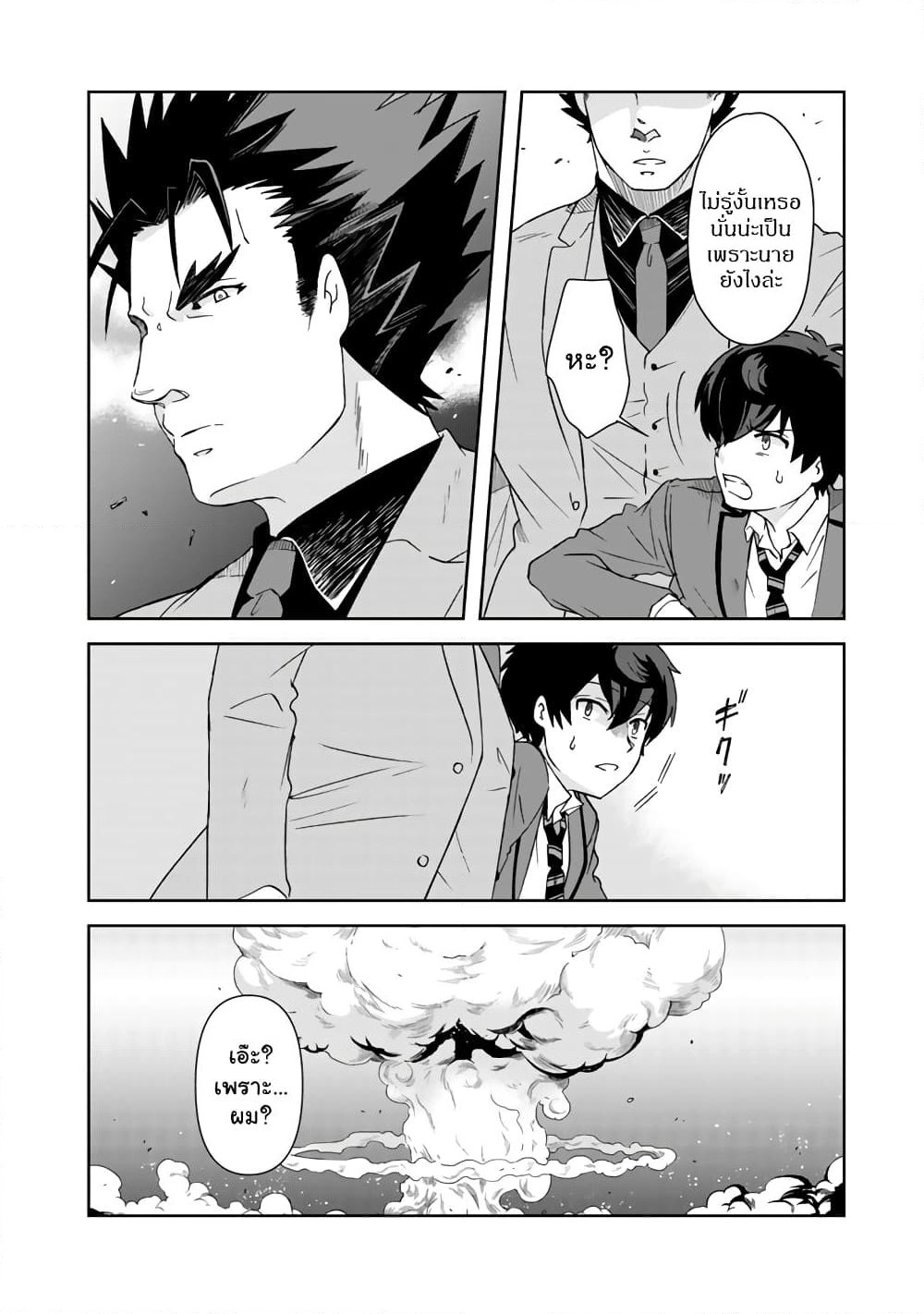 I, Who Possessed a Trash Skill "Thermal Operator," Became Unrivaled page 10