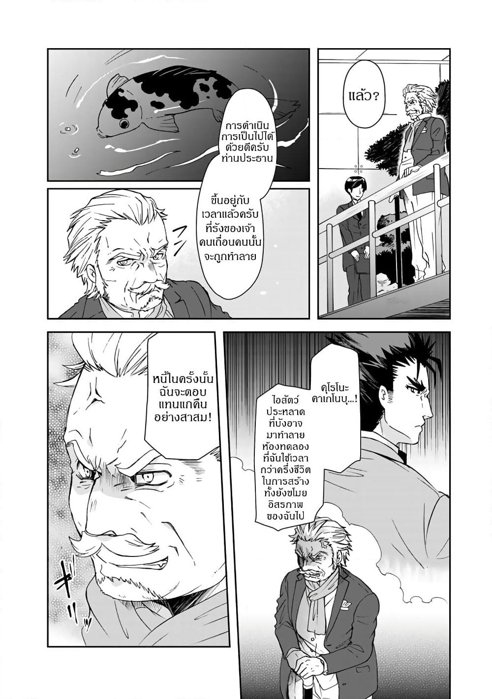 I, Who Possessed a Trash Skill "Thermal Operator," Became Unrivaled page 2