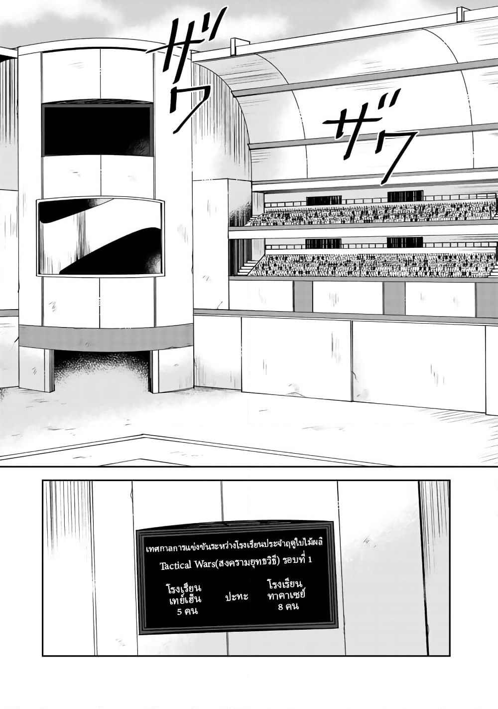 I, Who Possessed a Trash Skill "Thermal Operator," Became Unrivaled page 3