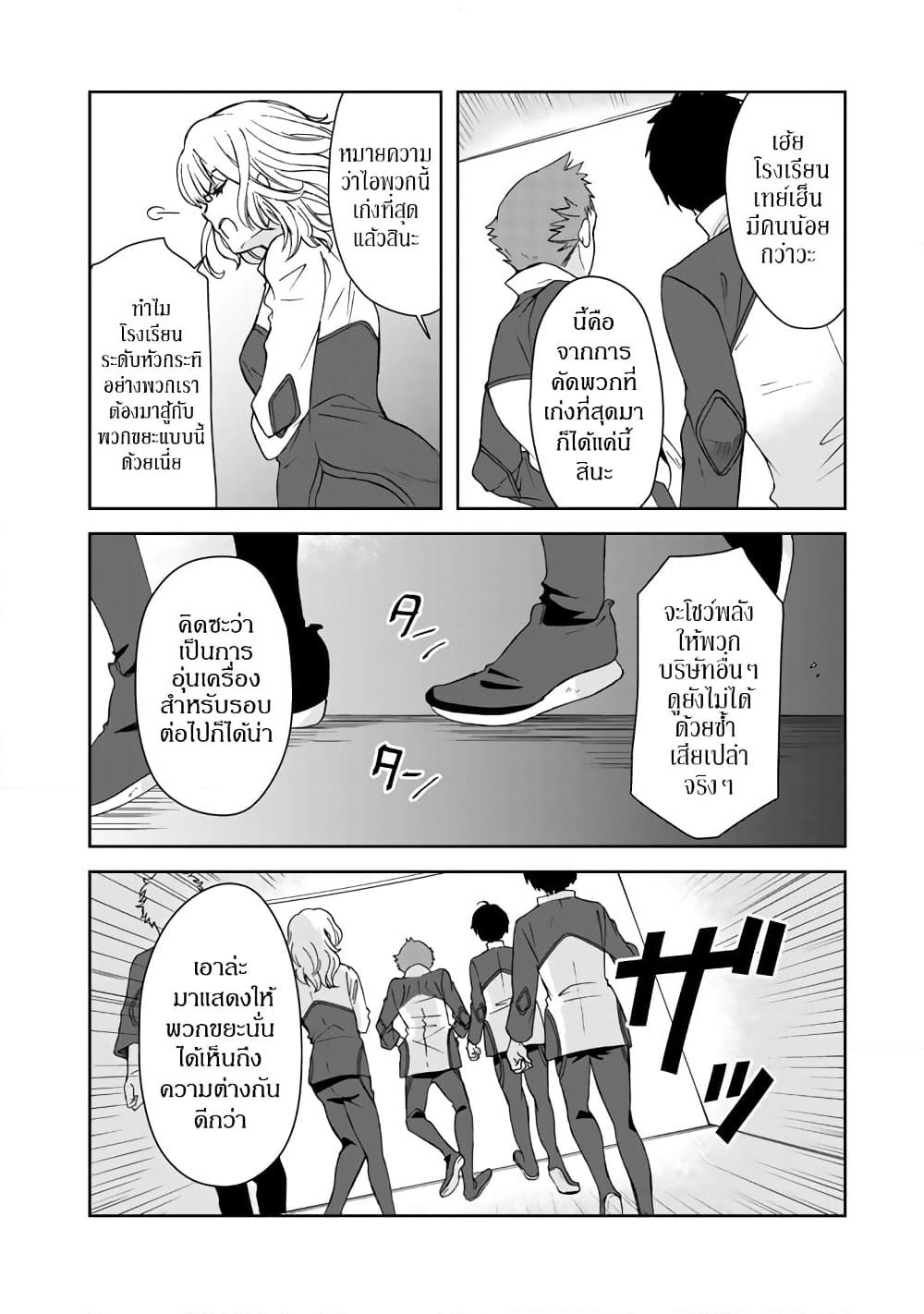 I, Who Possessed a Trash Skill "Thermal Operator," Became Unrivaled page 4