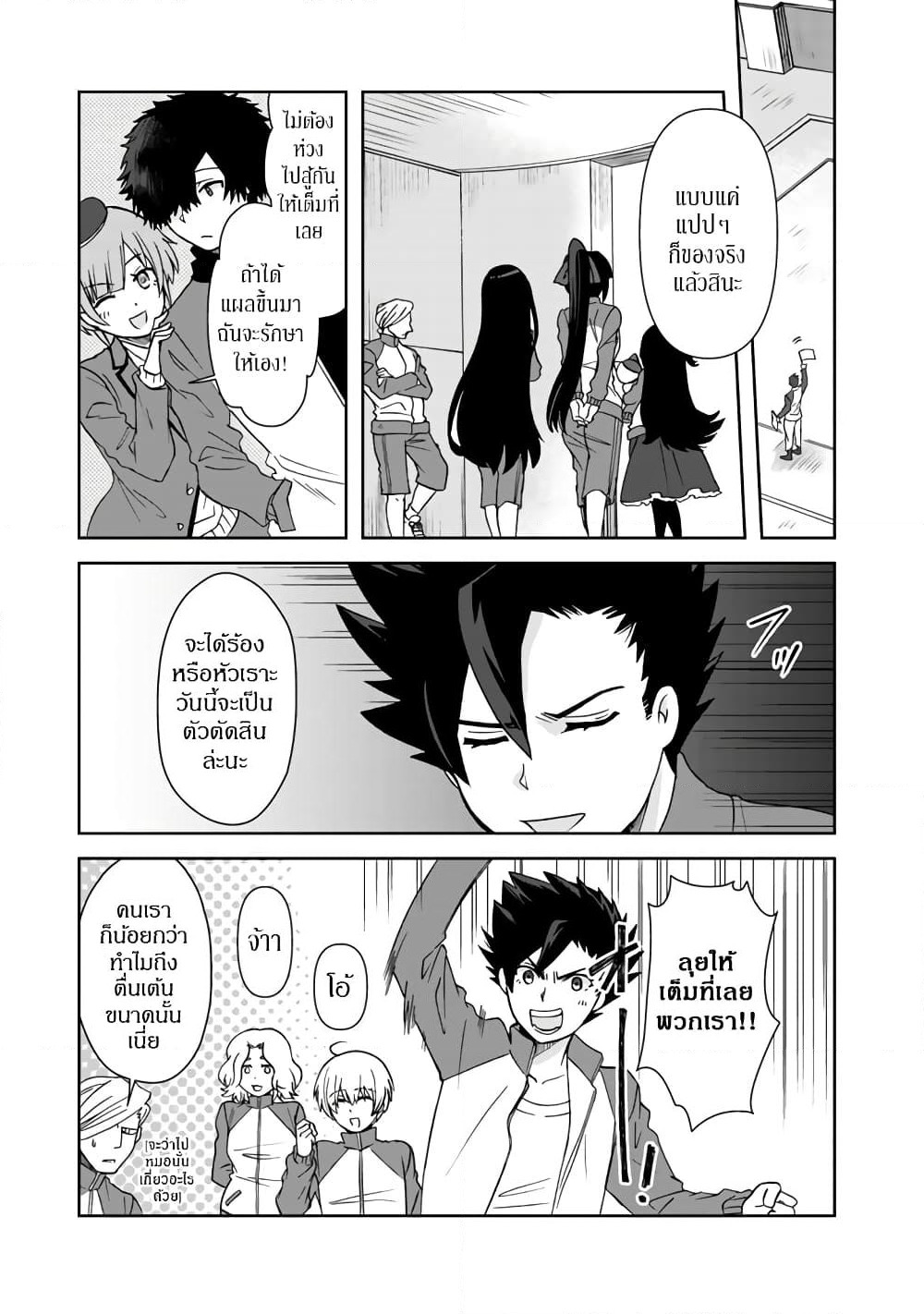 I, Who Possessed a Trash Skill "Thermal Operator," Became Unrivaled page 5