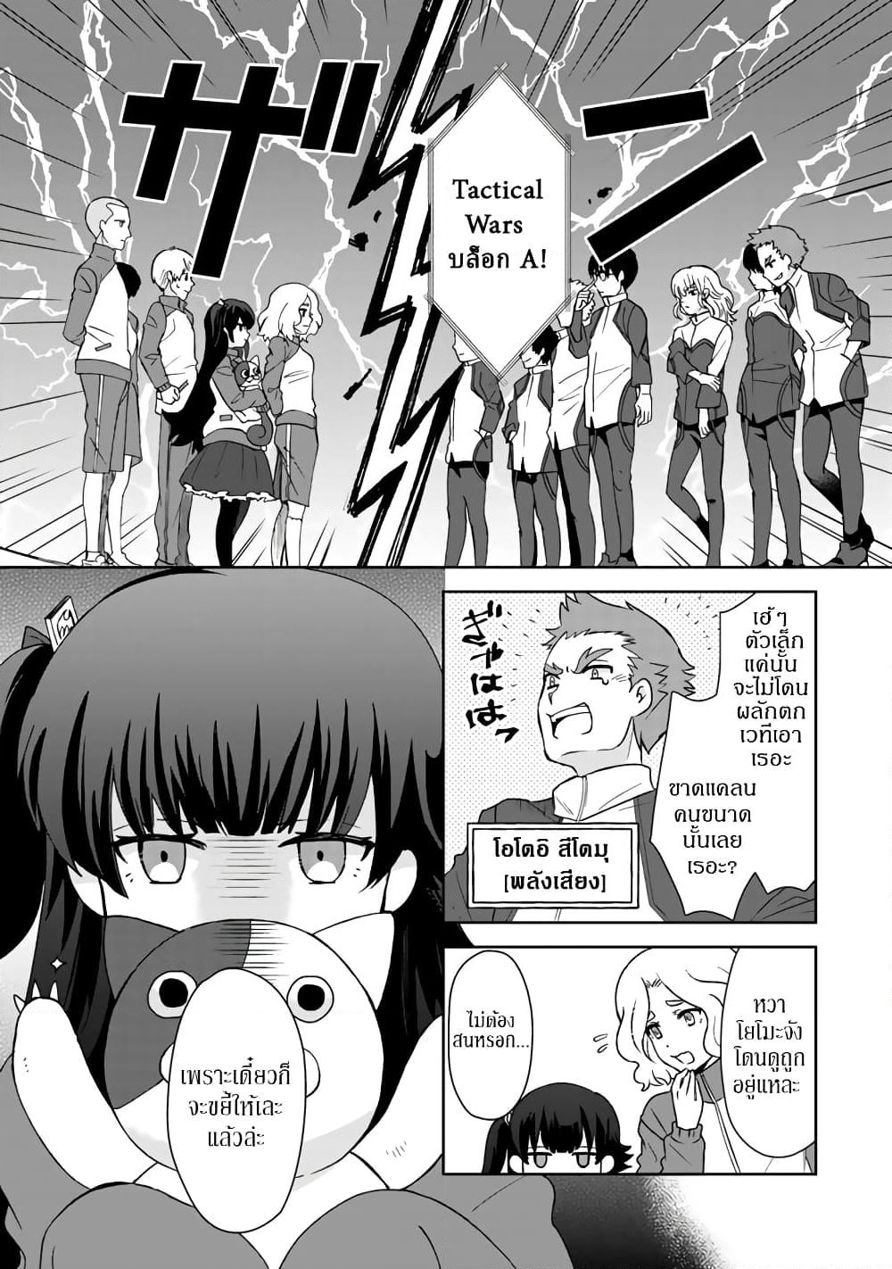 I, Who Possessed a Trash Skill "Thermal Operator," Became Unrivaled page 6