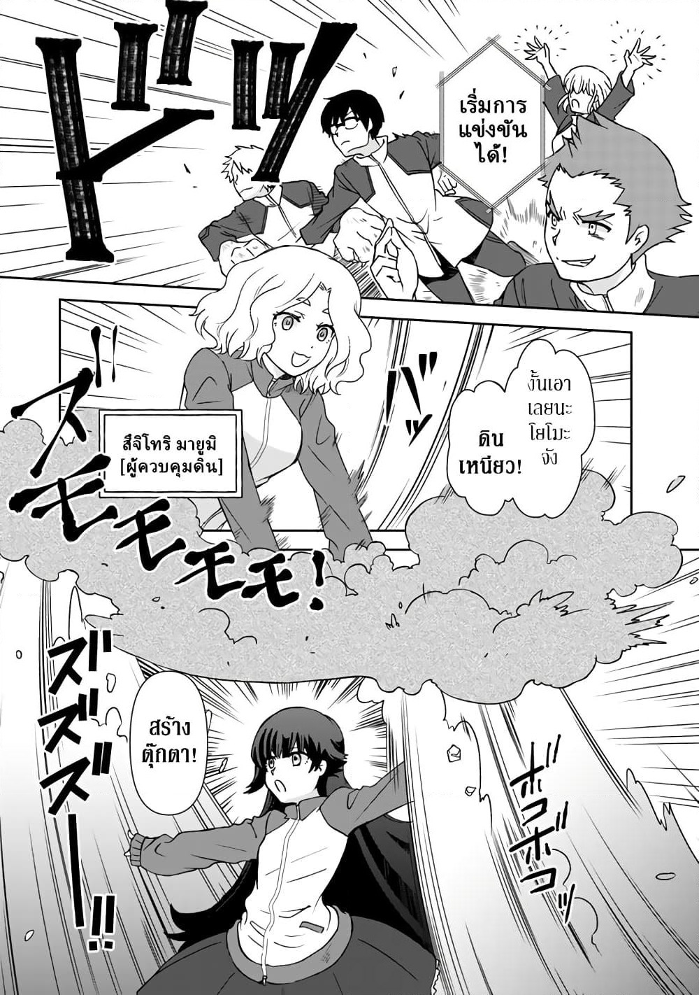 I, Who Possessed a Trash Skill "Thermal Operator," Became Unrivaled page 7