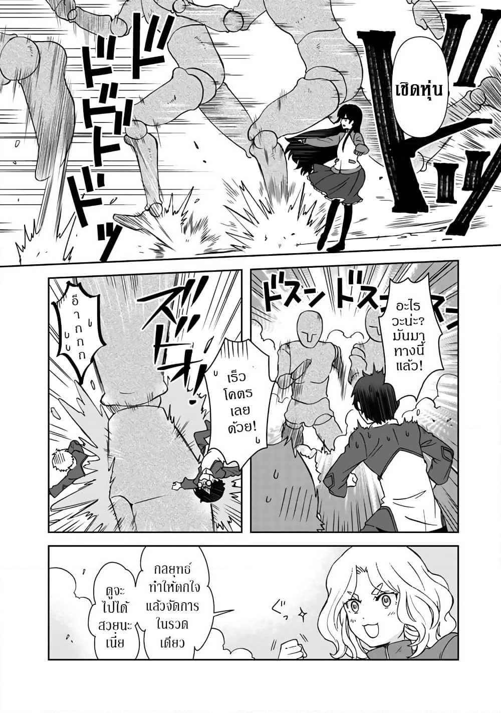 I, Who Possessed a Trash Skill "Thermal Operator," Became Unrivaled page 8