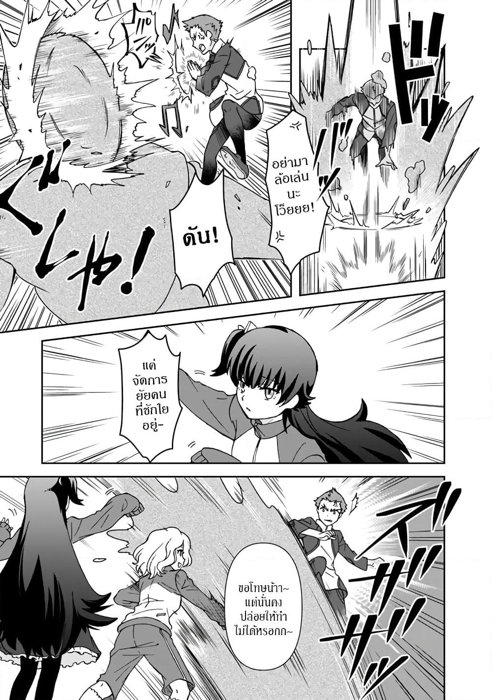 I, Who Possessed a Trash Skill "Thermal Operator," Became Unrivaled page 9