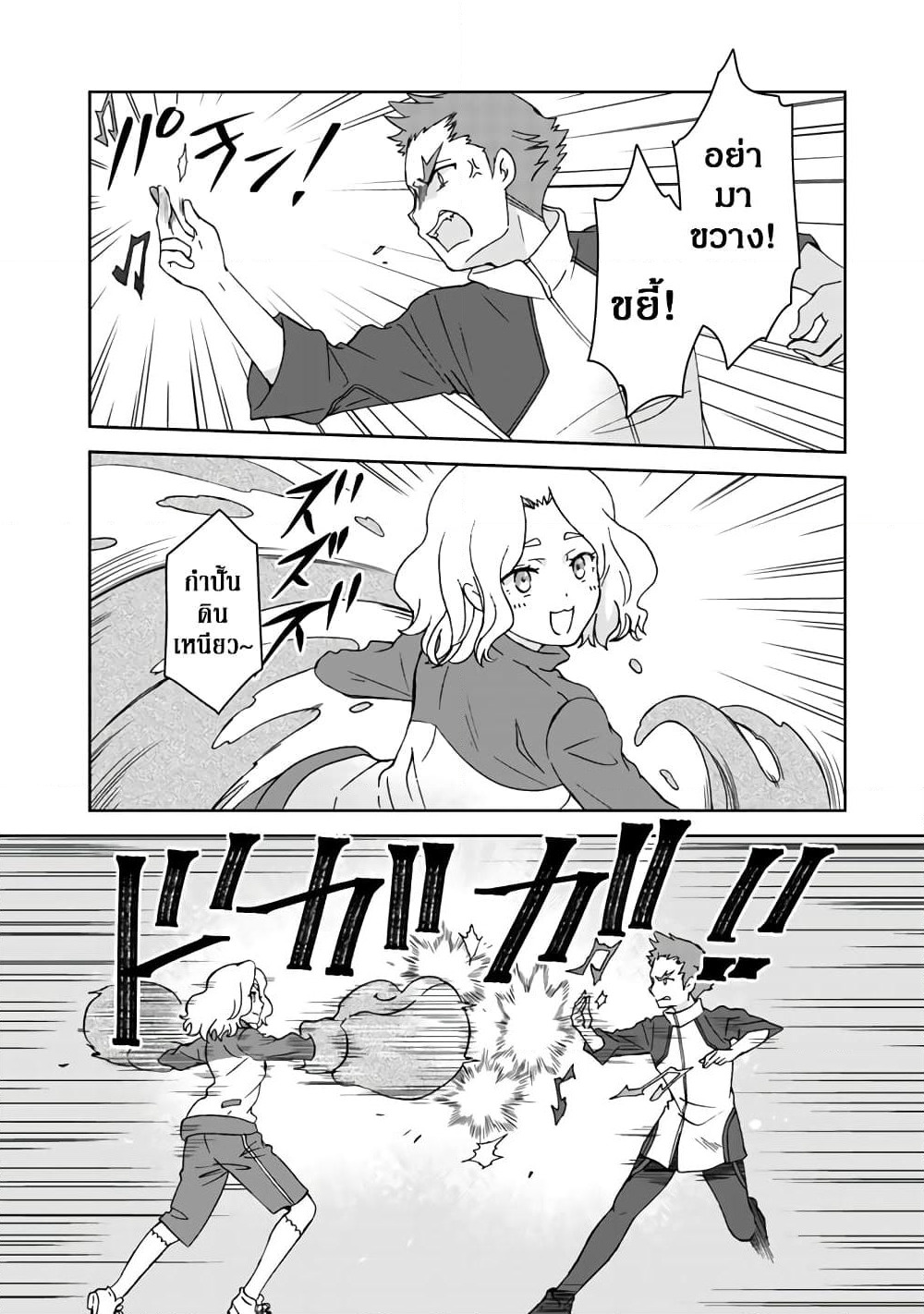I, Who Possessed a Trash Skill "Thermal Operator," Became Unrivaled page 10