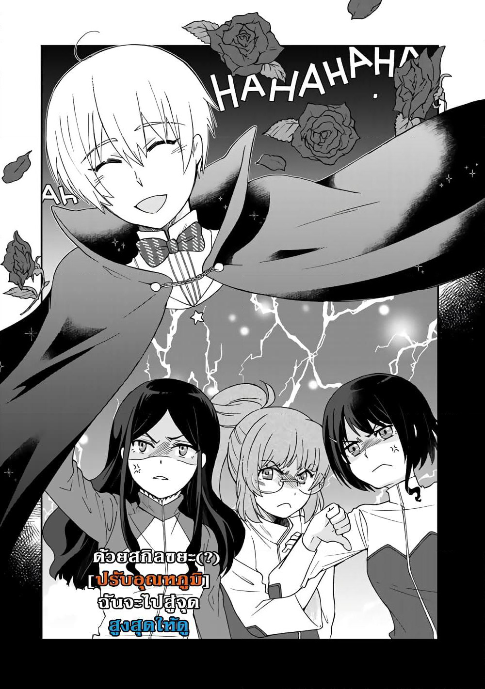 I, Who Possessed a Trash Skill "Thermal Operator," Became Unrivaled page 1