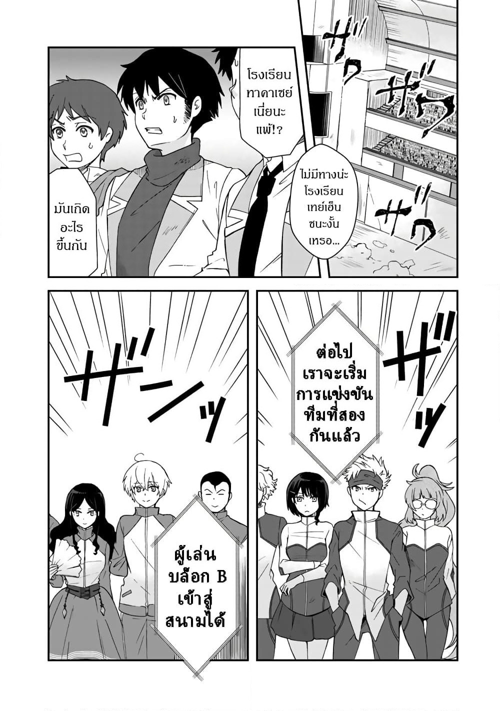 I, Who Possessed a Trash Skill "Thermal Operator," Became Unrivaled page 2