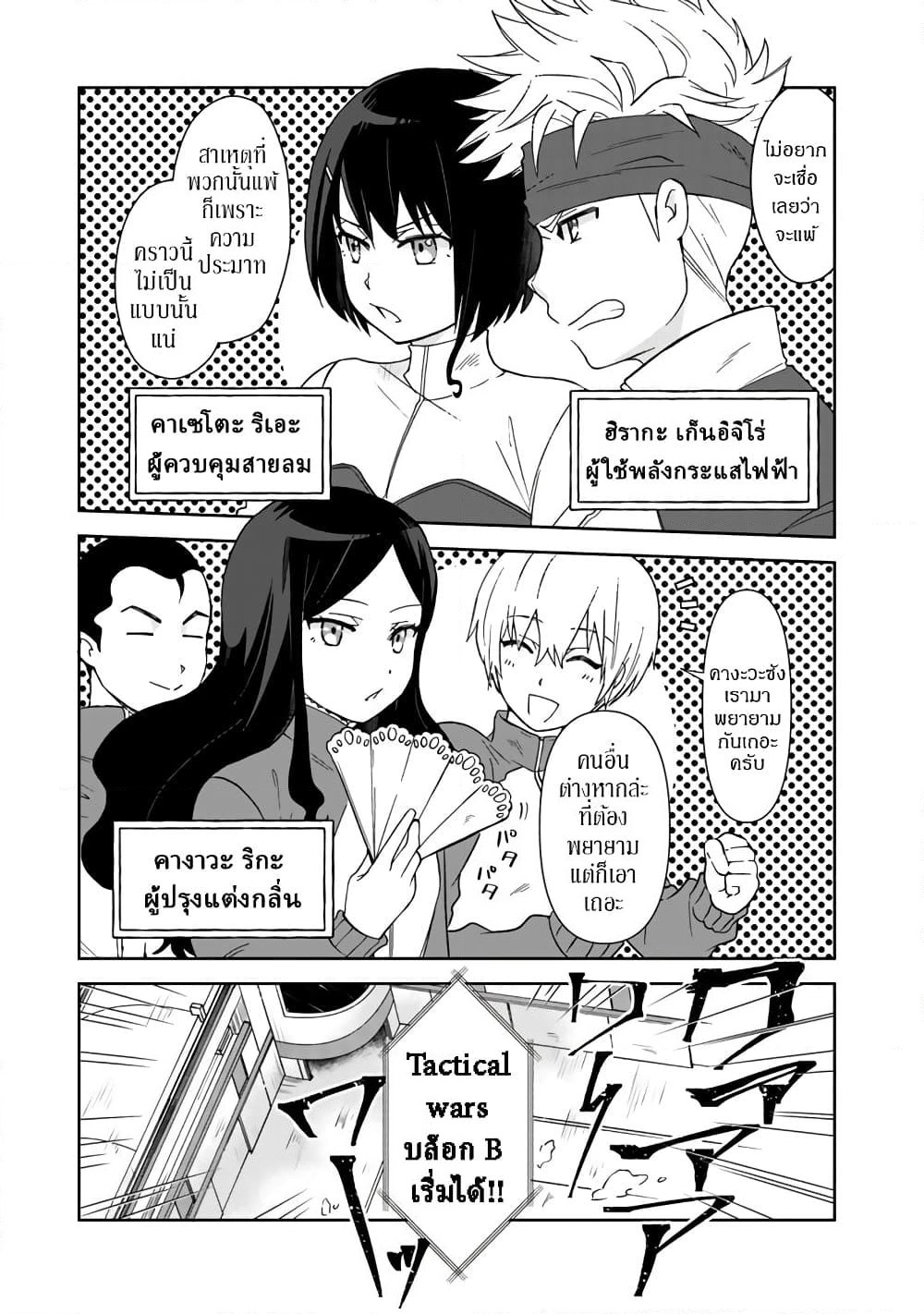 I, Who Possessed a Trash Skill "Thermal Operator," Became Unrivaled page 3