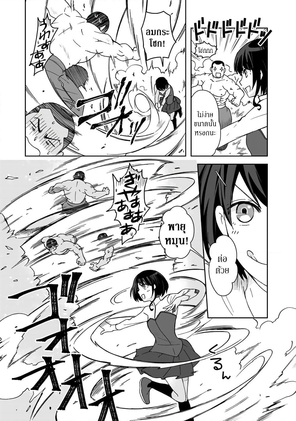 I, Who Possessed a Trash Skill "Thermal Operator," Became Unrivaled page 5