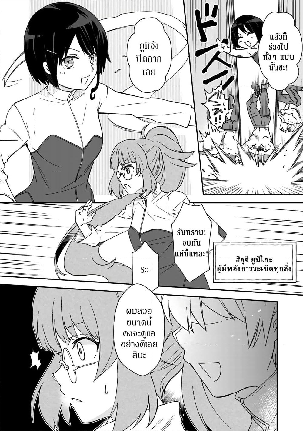 I, Who Possessed a Trash Skill "Thermal Operator," Became Unrivaled page 6