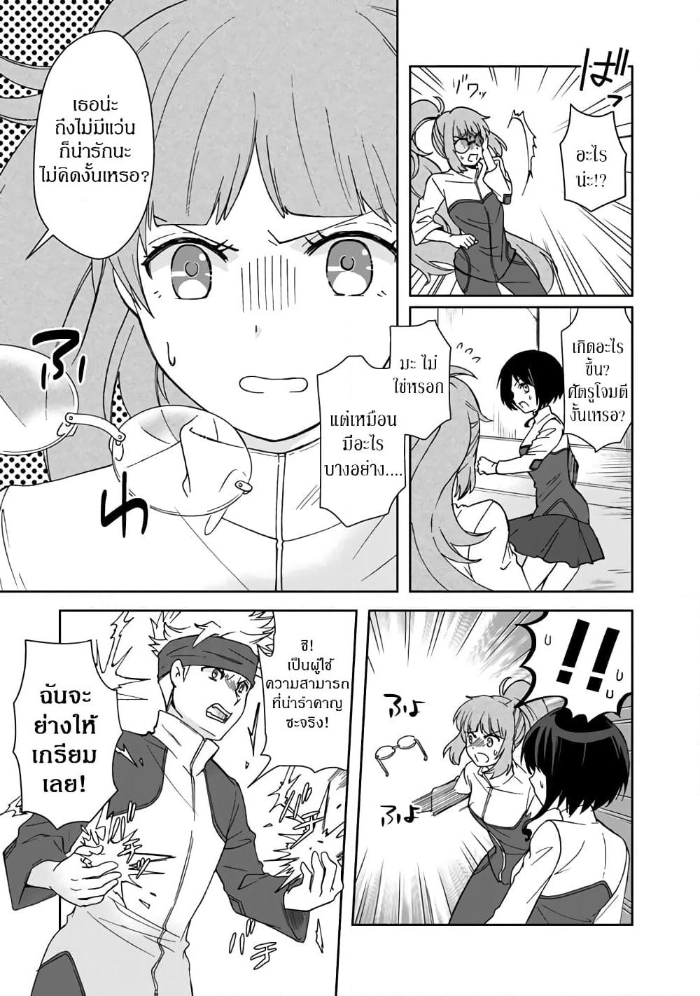 I, Who Possessed a Trash Skill "Thermal Operator," Became Unrivaled page 7