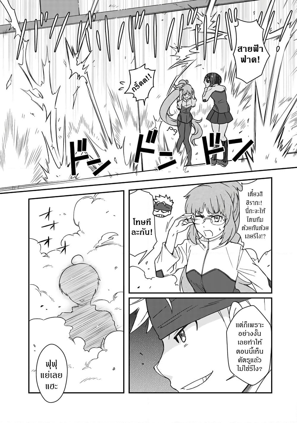 I, Who Possessed a Trash Skill "Thermal Operator," Became Unrivaled page 8