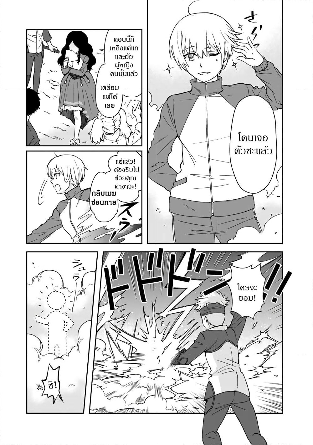 I, Who Possessed a Trash Skill "Thermal Operator," Became Unrivaled page 9