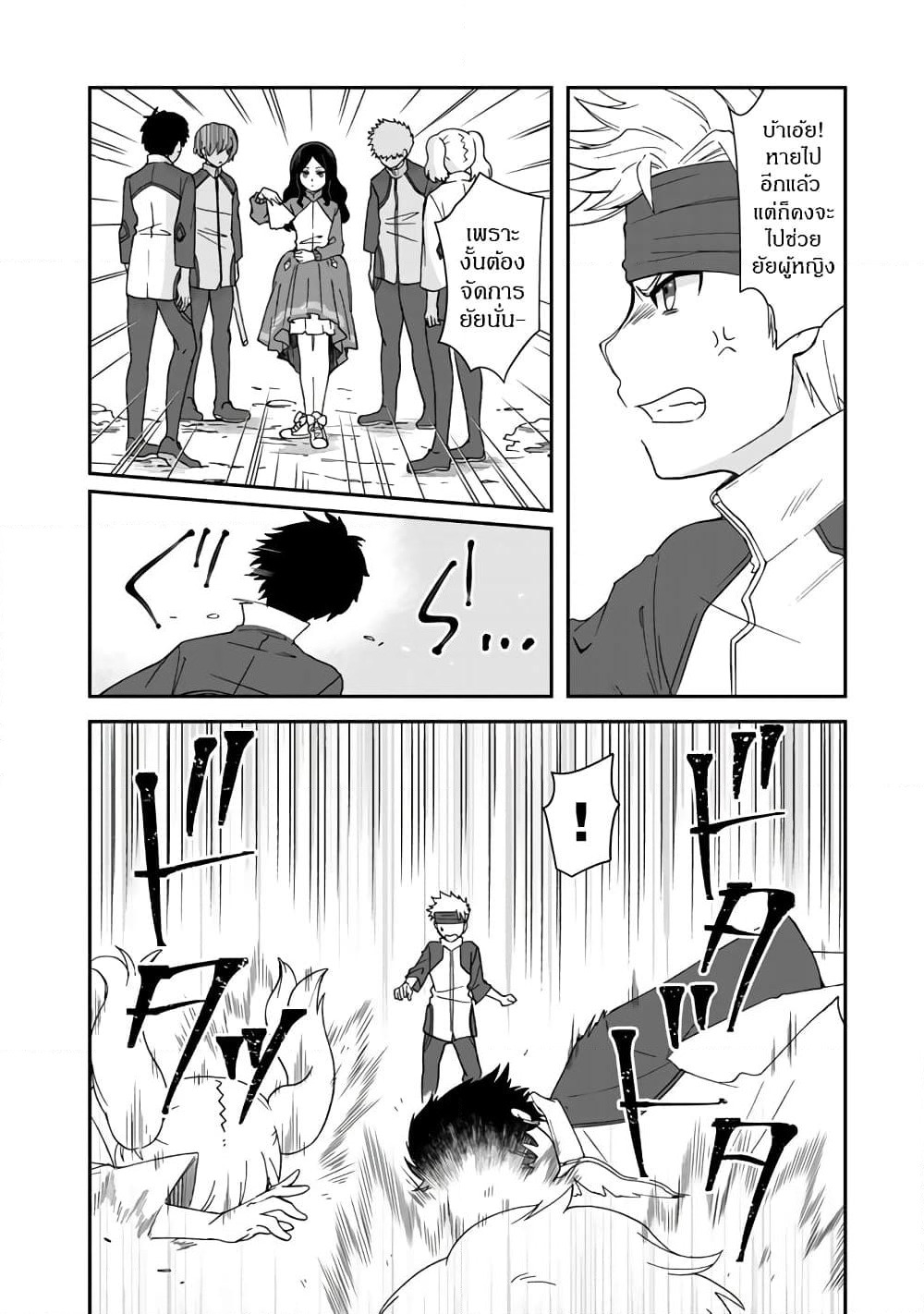 I, Who Possessed a Trash Skill "Thermal Operator," Became Unrivaled page 10