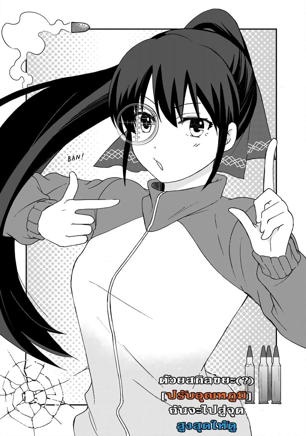I, Who Possessed a Trash Skill "Thermal Operator," Became Unrivaled page 1