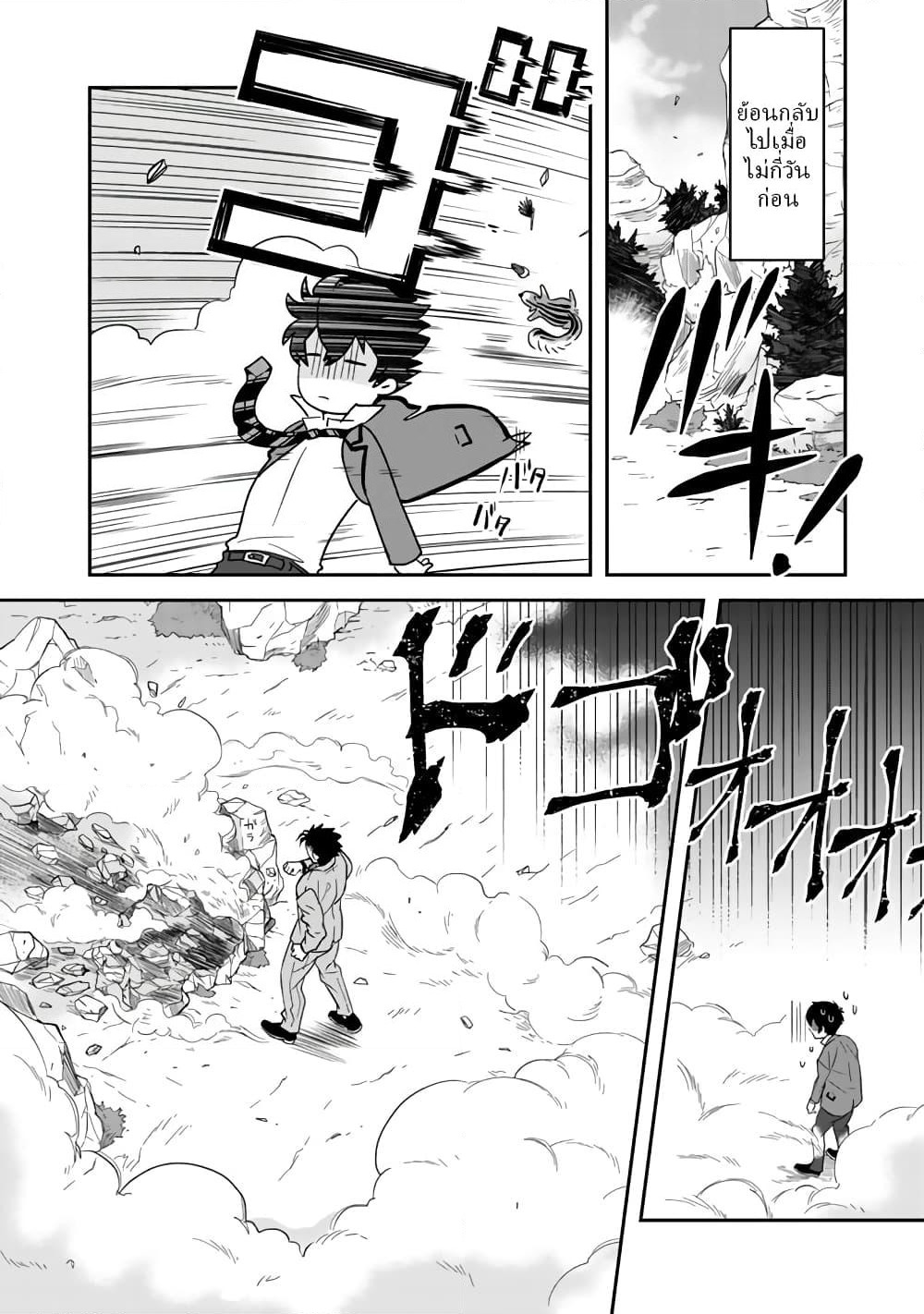 I, Who Possessed a Trash Skill "Thermal Operator," Became Unrivaled page 2