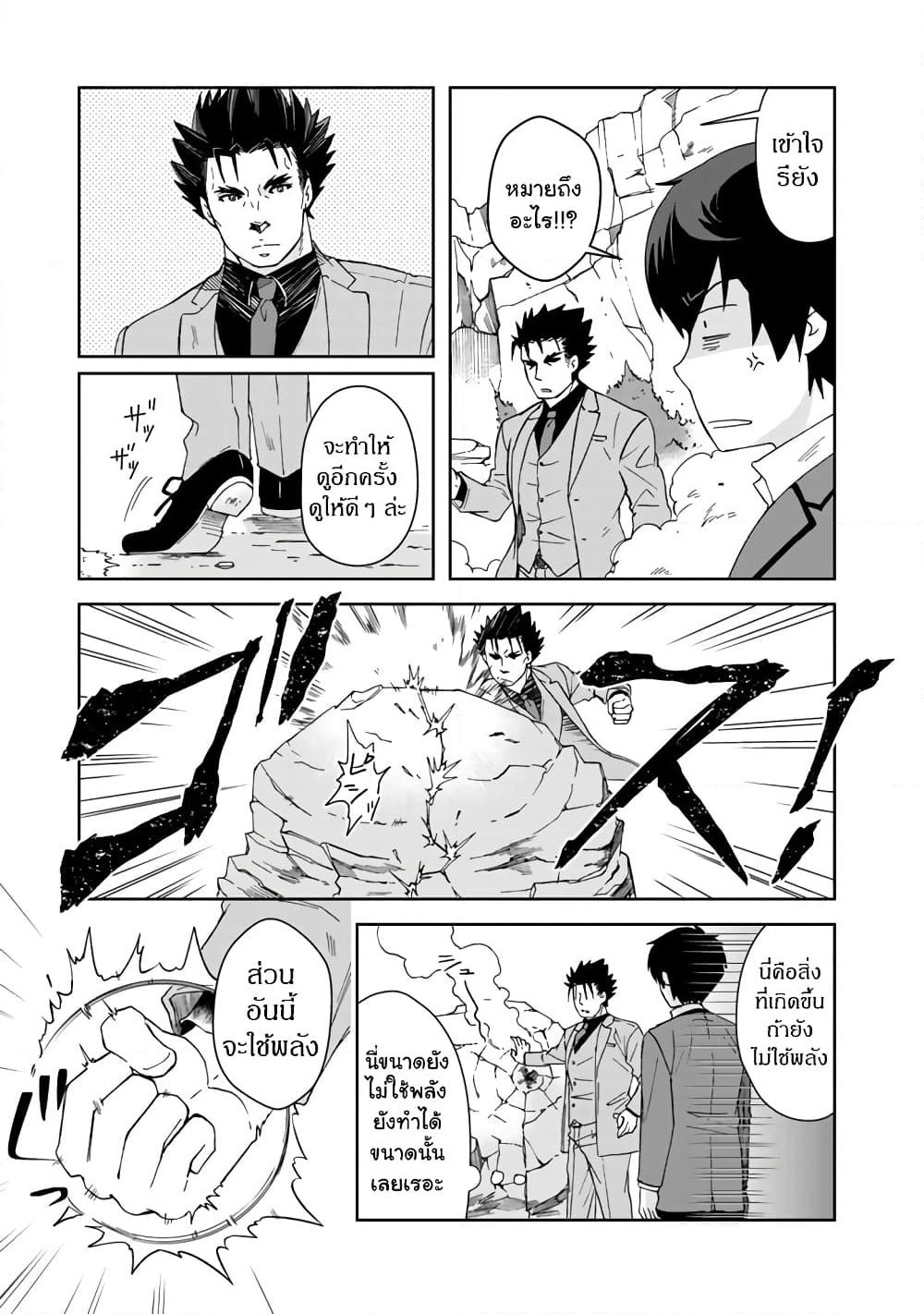 I, Who Possessed a Trash Skill "Thermal Operator," Became Unrivaled page 3