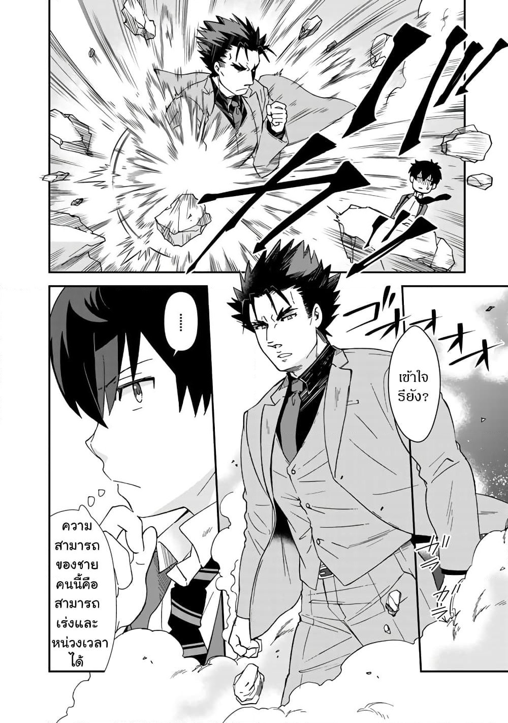 I, Who Possessed a Trash Skill "Thermal Operator," Became Unrivaled page 4