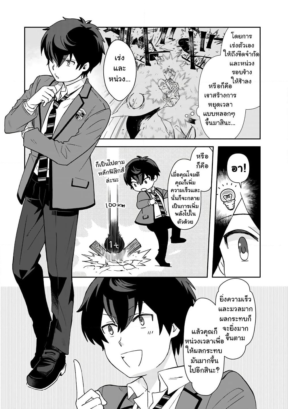 I, Who Possessed a Trash Skill "Thermal Operator," Became Unrivaled page 5