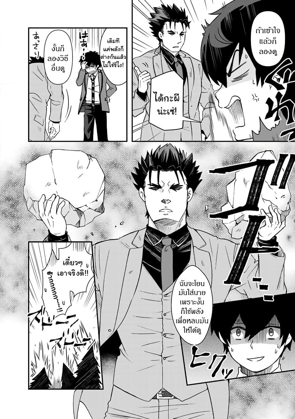 I, Who Possessed a Trash Skill "Thermal Operator," Became Unrivaled page 6