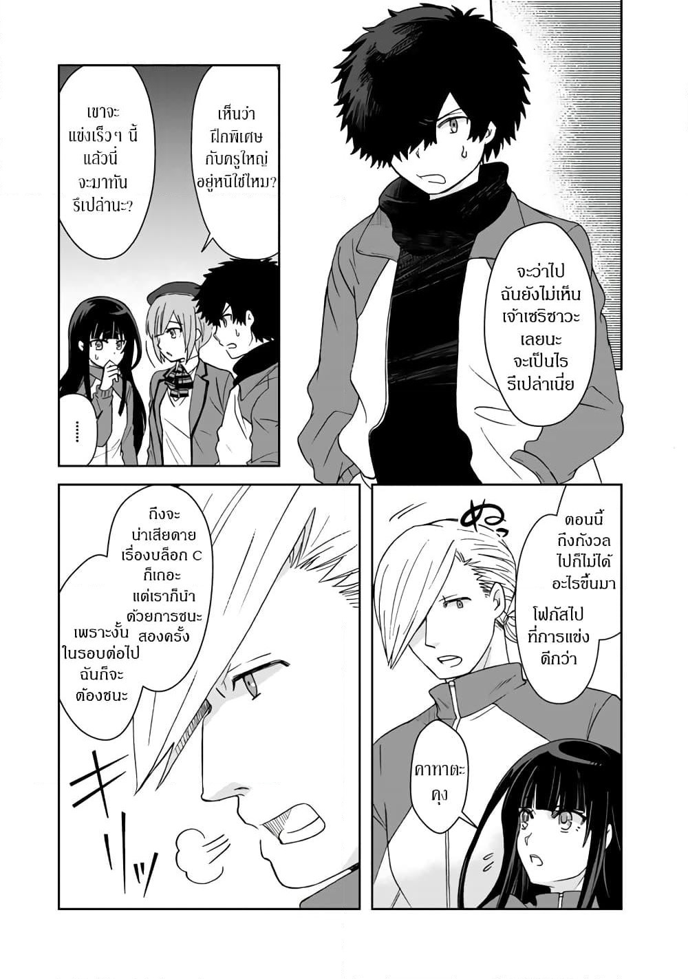 I, Who Possessed a Trash Skill "Thermal Operator," Became Unrivaled page 7