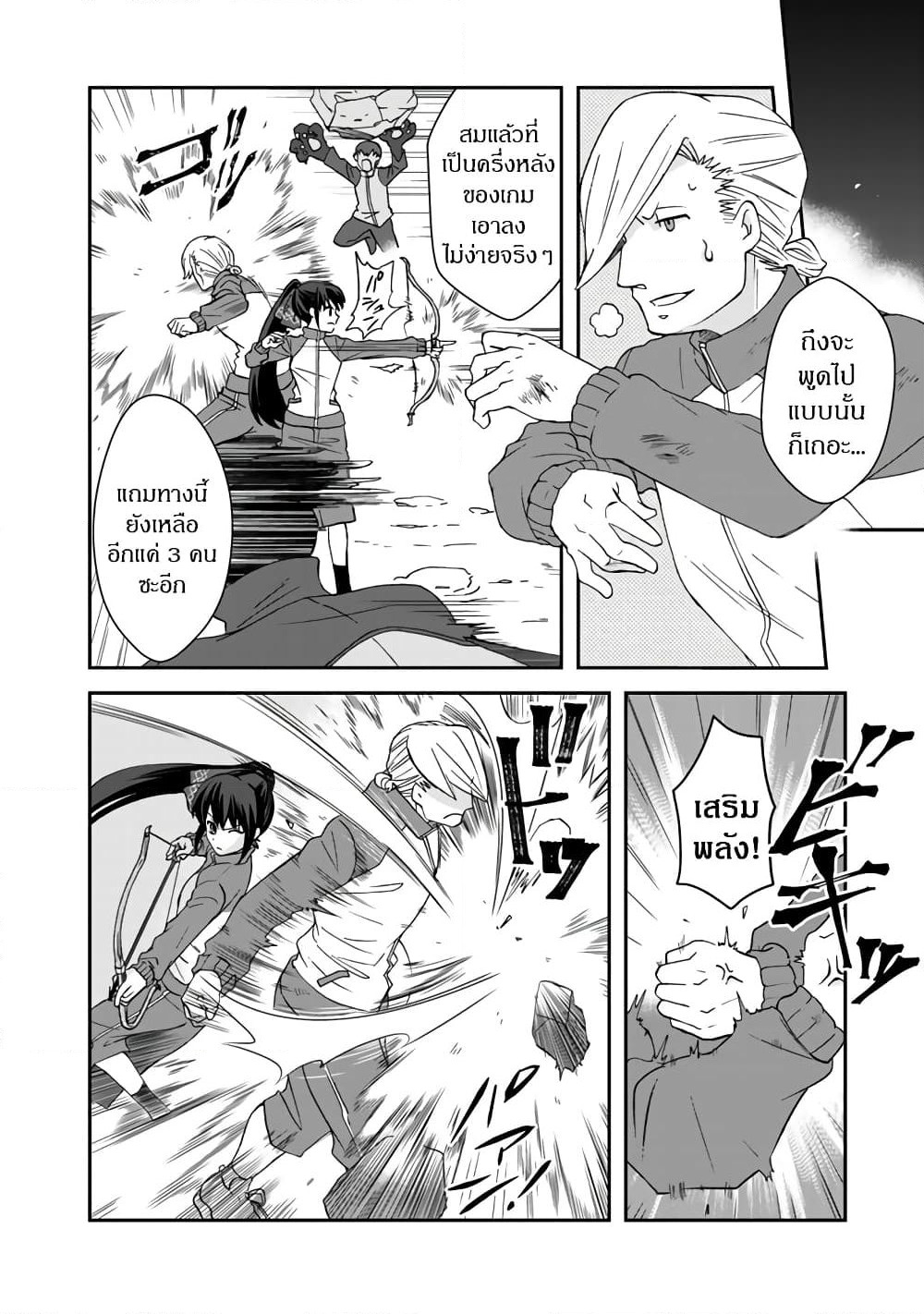 I, Who Possessed a Trash Skill "Thermal Operator," Became Unrivaled page 8