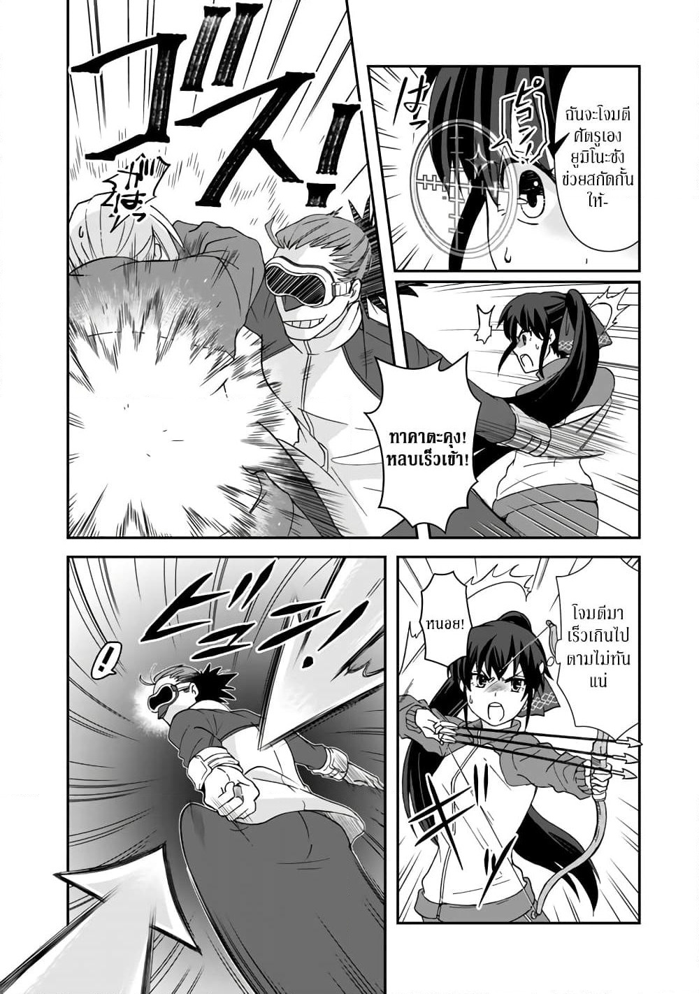 I, Who Possessed a Trash Skill "Thermal Operator," Became Unrivaled page 10