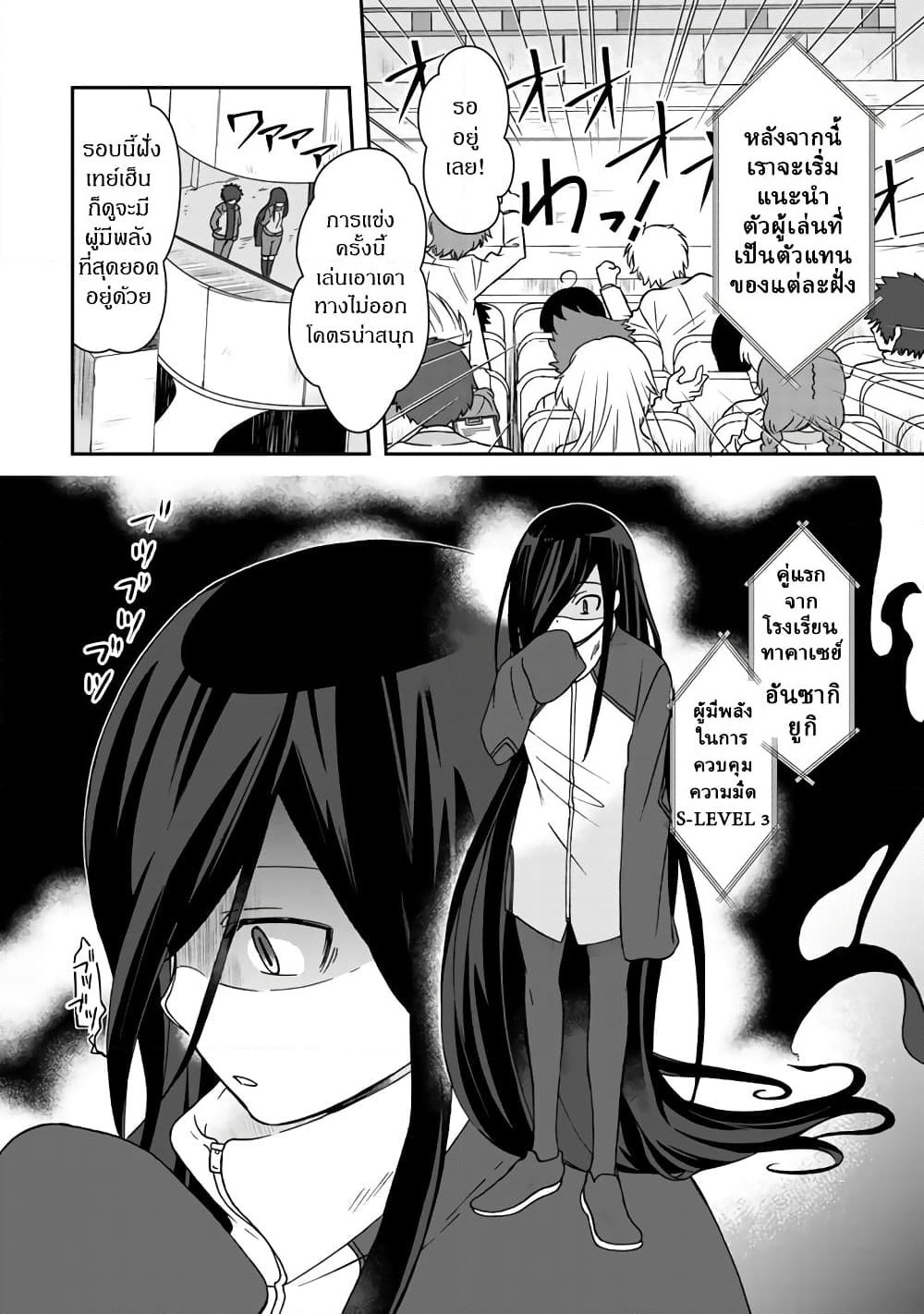 I, Who Possessed a Trash Skill "Thermal Operator," Became Unrivaled page 2