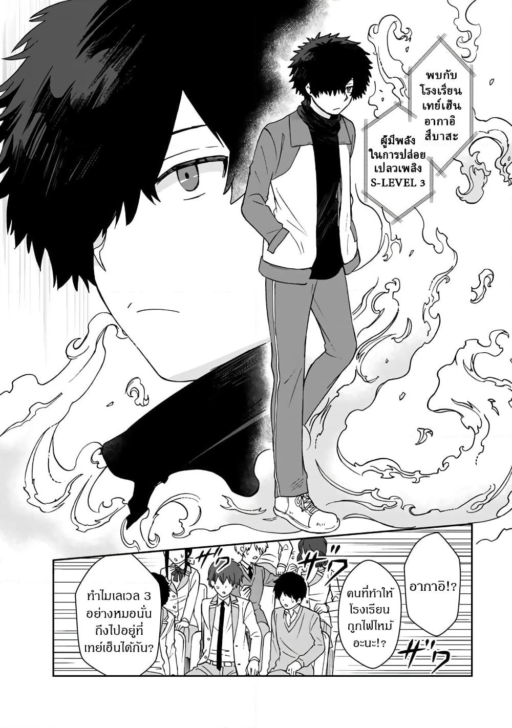 I, Who Possessed a Trash Skill "Thermal Operator," Became Unrivaled page 3