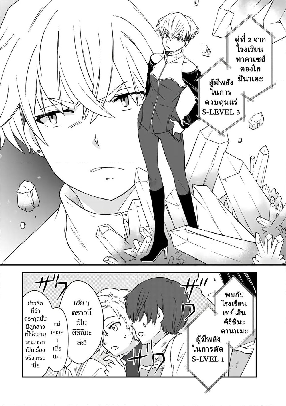 I, Who Possessed a Trash Skill "Thermal Operator," Became Unrivaled page 4