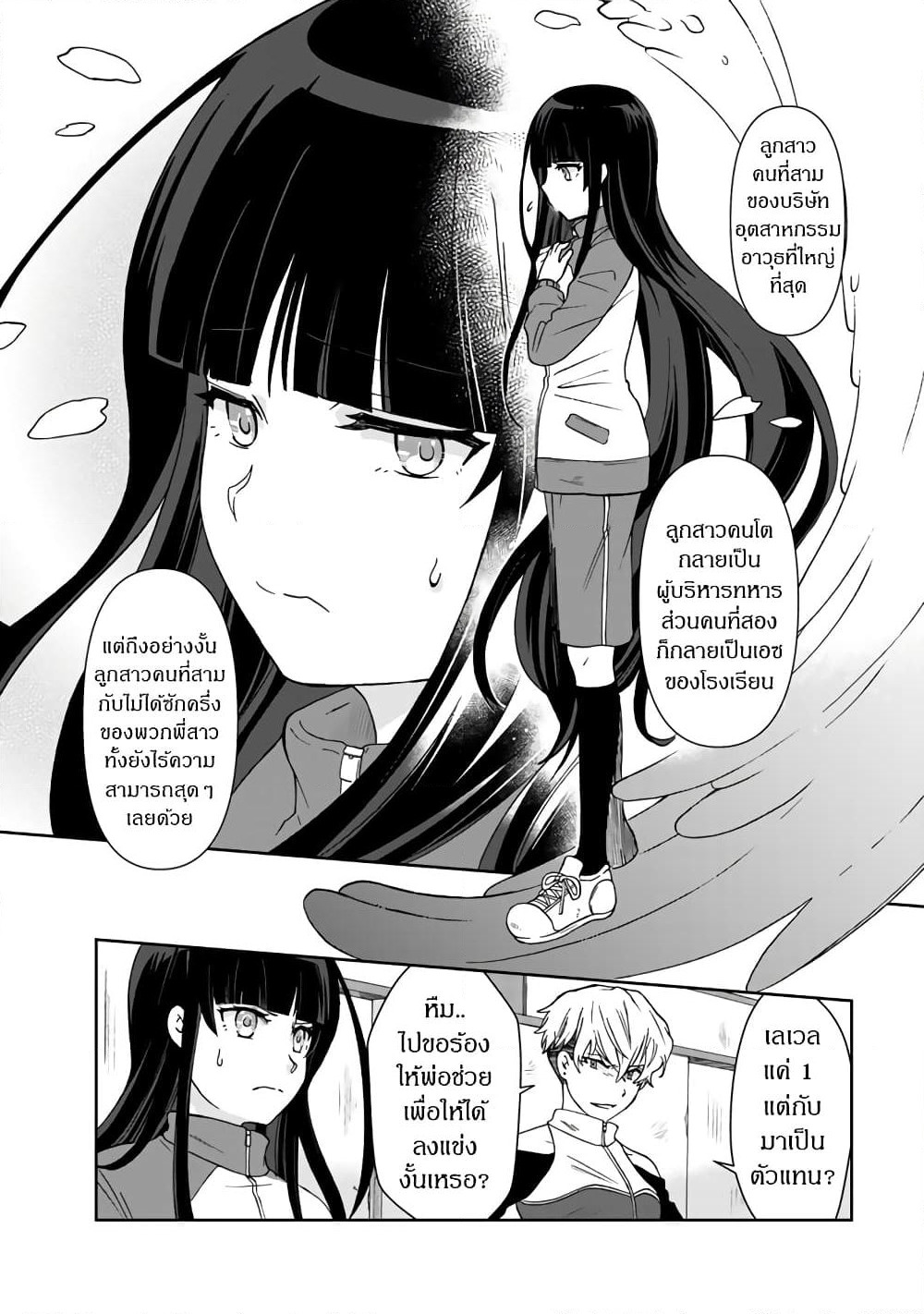 I, Who Possessed a Trash Skill "Thermal Operator," Became Unrivaled page 5