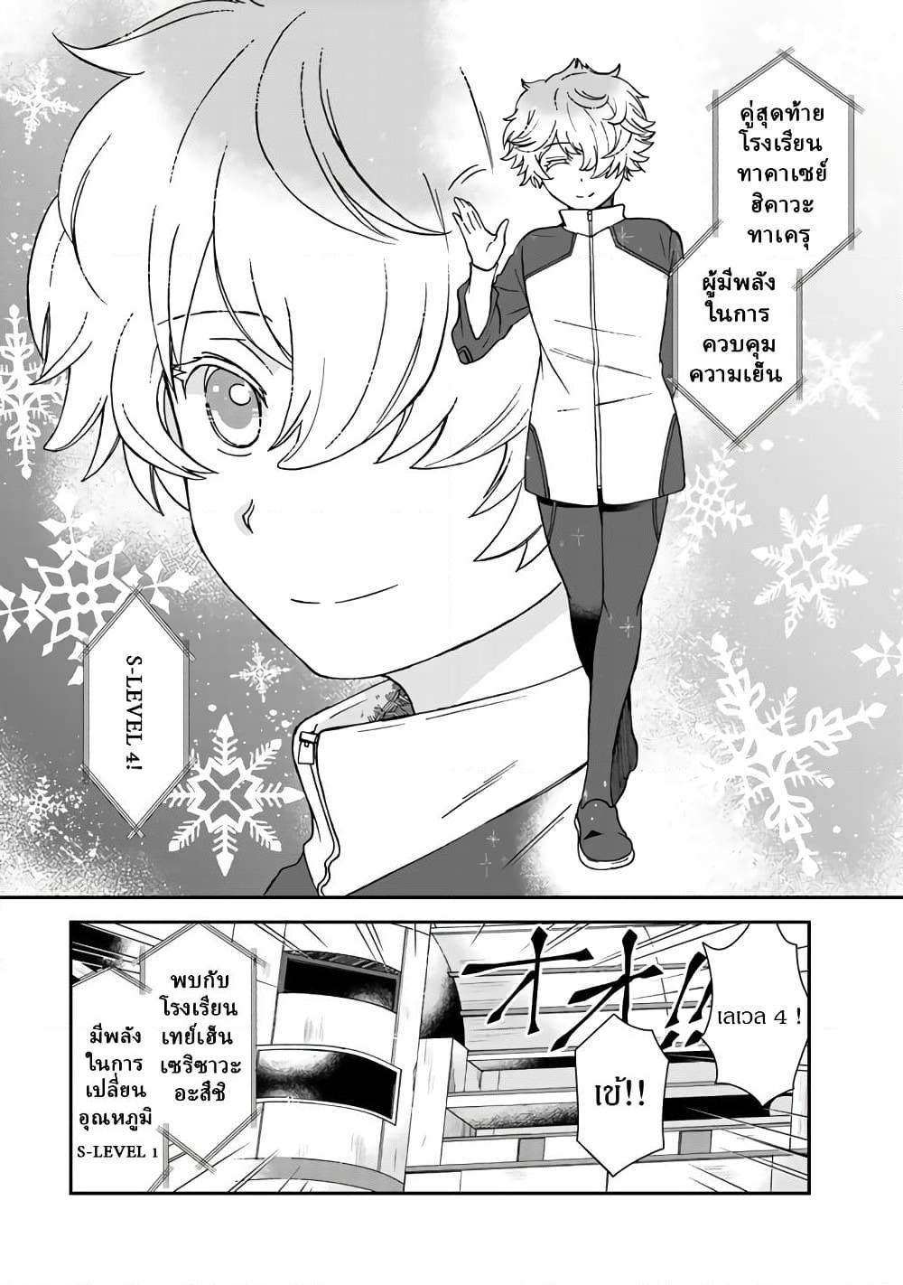 I, Who Possessed a Trash Skill "Thermal Operator," Became Unrivaled page 6