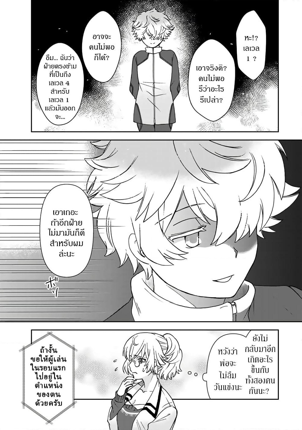 I, Who Possessed a Trash Skill "Thermal Operator," Became Unrivaled page 7