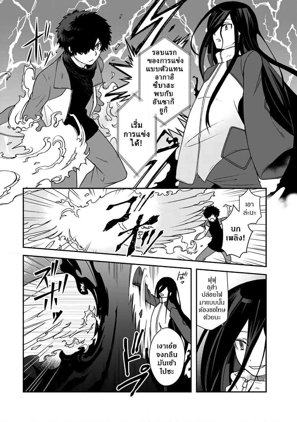 I, Who Possessed a Trash Skill "Thermal Operator," Became Unrivaled page 8