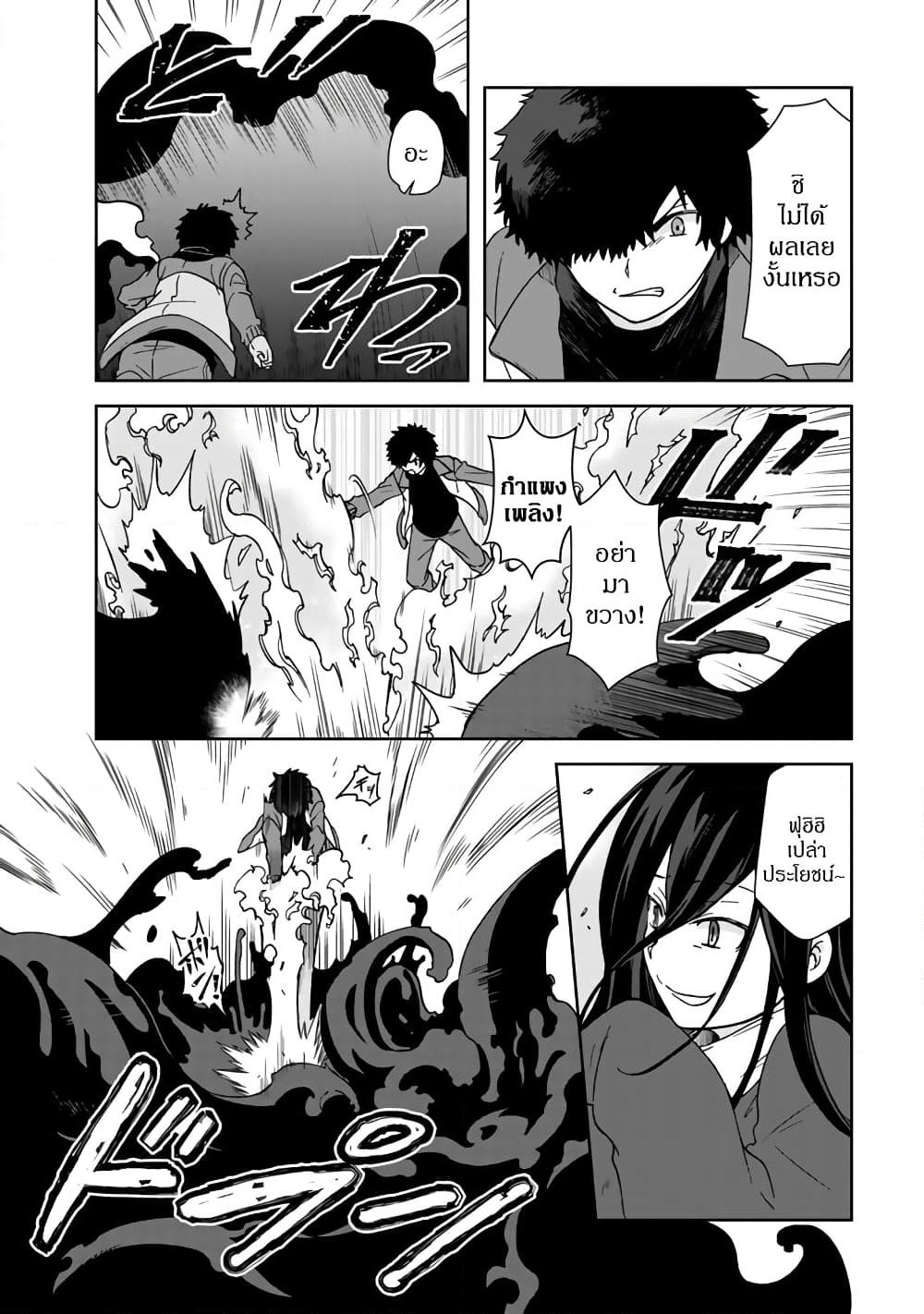 I, Who Possessed a Trash Skill "Thermal Operator," Became Unrivaled page 9