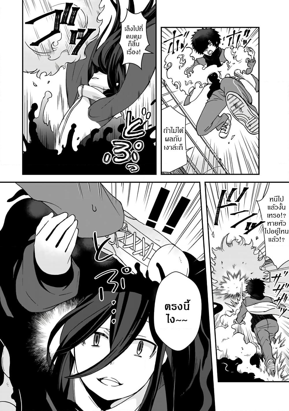 I, Who Possessed a Trash Skill "Thermal Operator," Became Unrivaled page 10