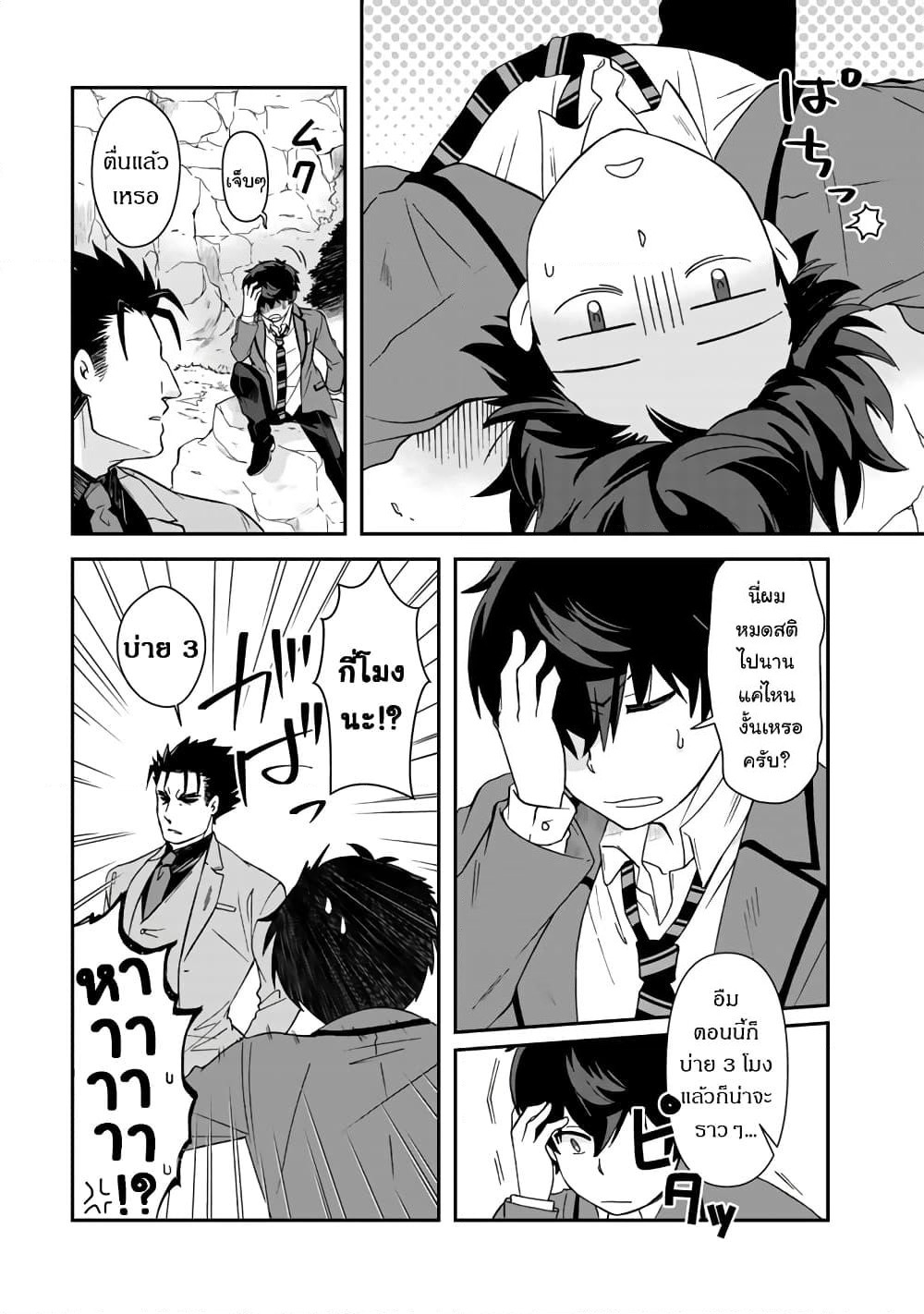 I, Who Possessed a Trash Skill "Thermal Operator," Became Unrivaled page 2