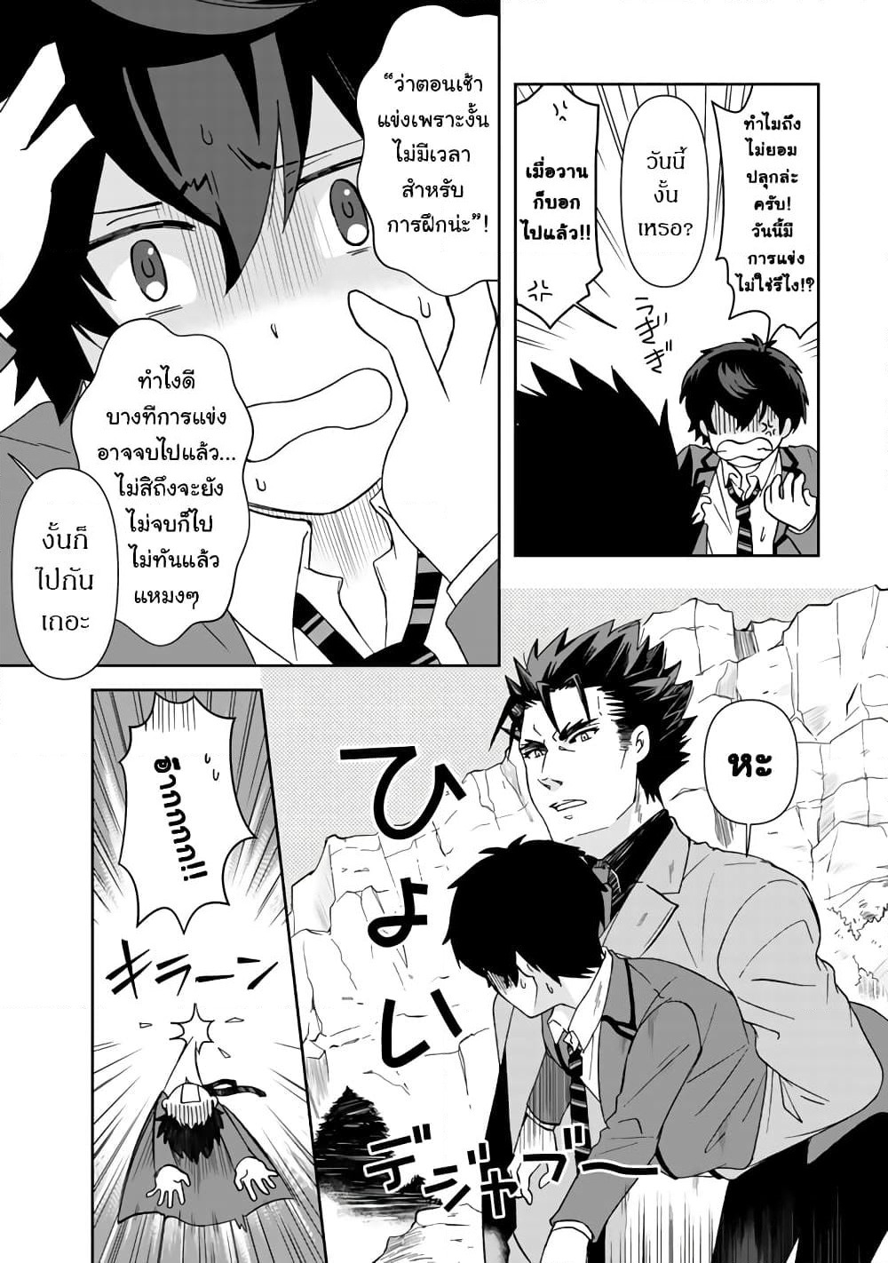 I, Who Possessed a Trash Skill "Thermal Operator," Became Unrivaled page 3
