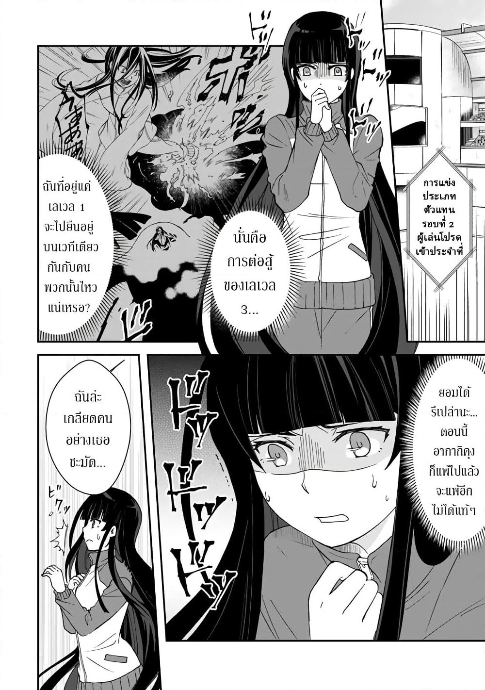 I, Who Possessed a Trash Skill "Thermal Operator," Became Unrivaled page 4