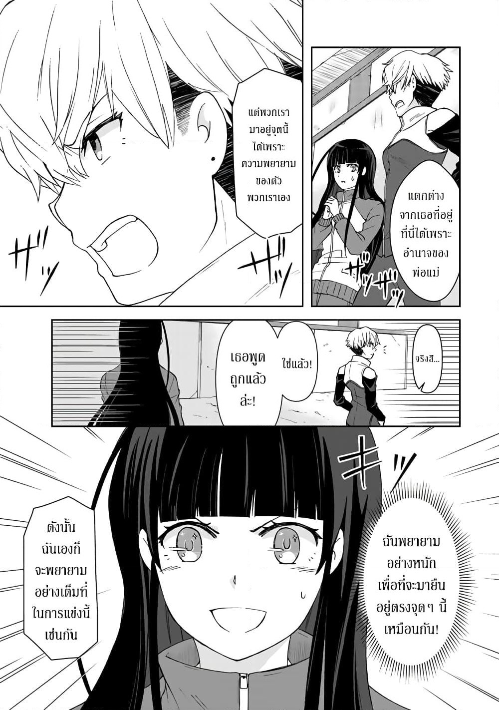 I, Who Possessed a Trash Skill "Thermal Operator," Became Unrivaled page 5