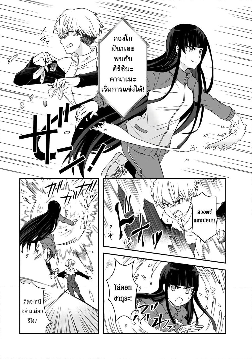 I, Who Possessed a Trash Skill "Thermal Operator," Became Unrivaled page 6